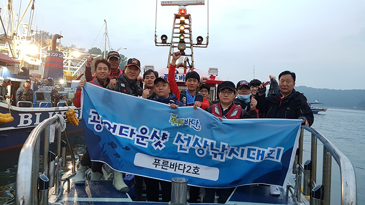 제 2회 푸른바다 광어다운샷 선상낚시대회