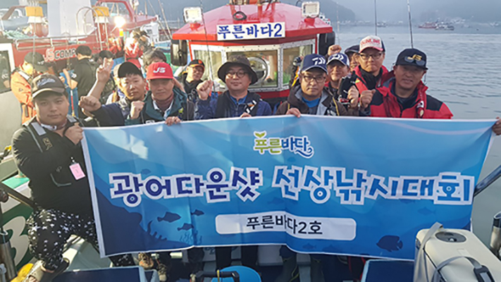 제 3회 푸른바다 광어다운샷 선상낚시대회